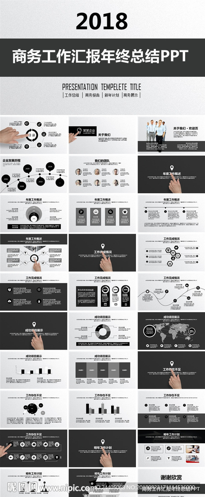 工作汇报 专用PPT模板