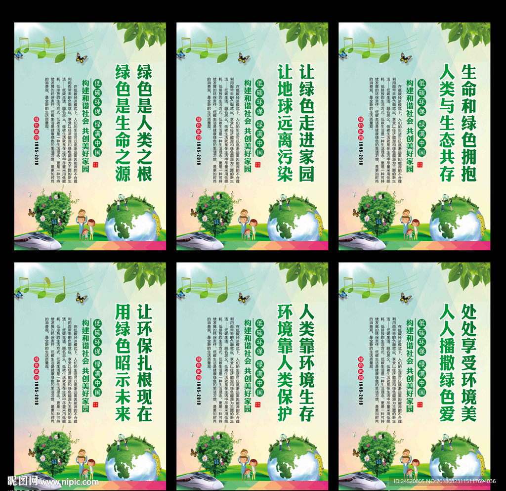 环保展板