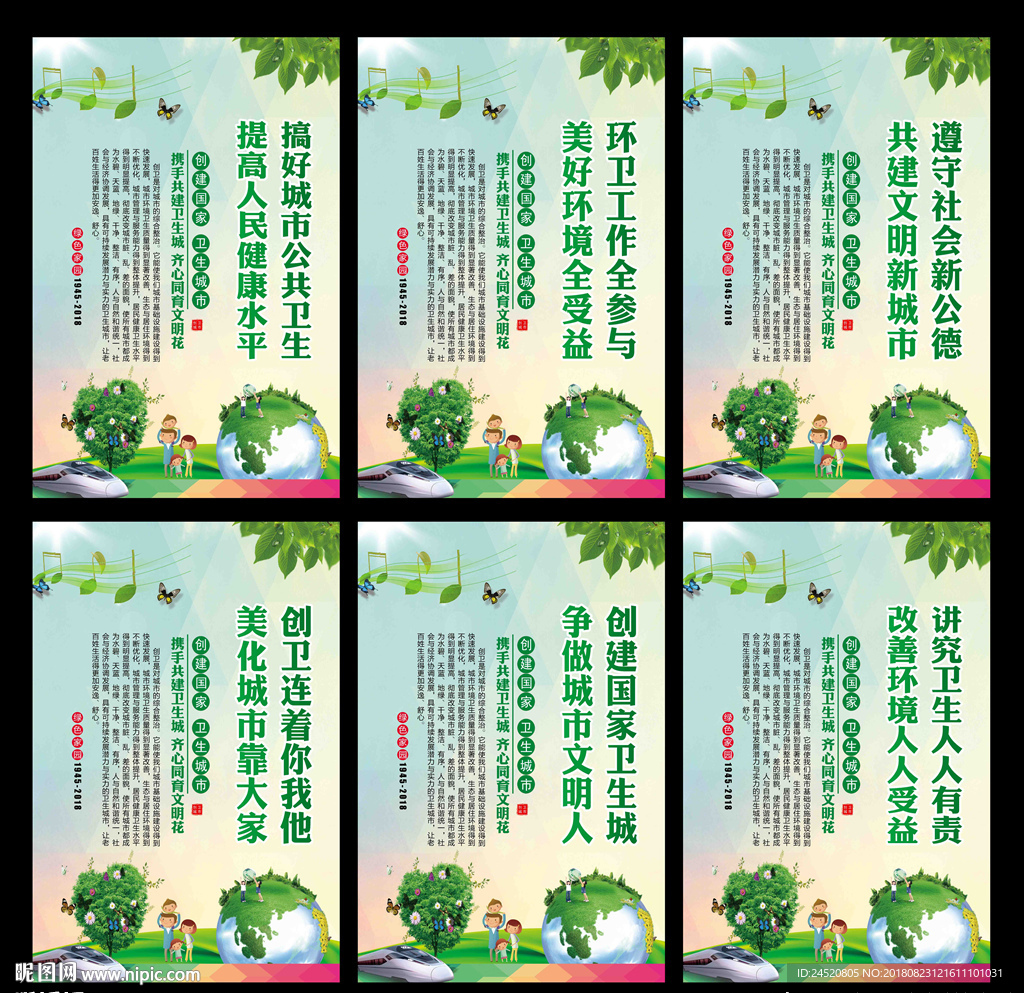 创建卫生城市