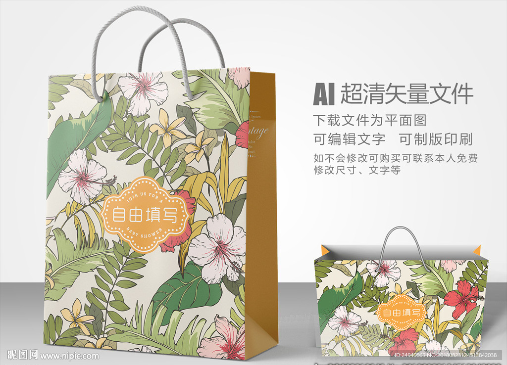 鲜花绽放手提袋设计