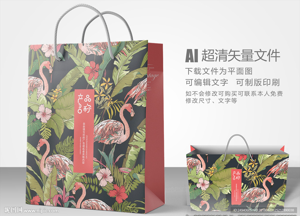 火烈鸟元素手提袋设计