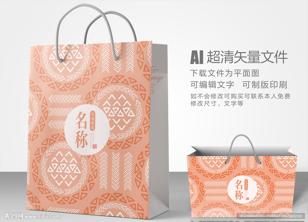 清新风格手提袋设计