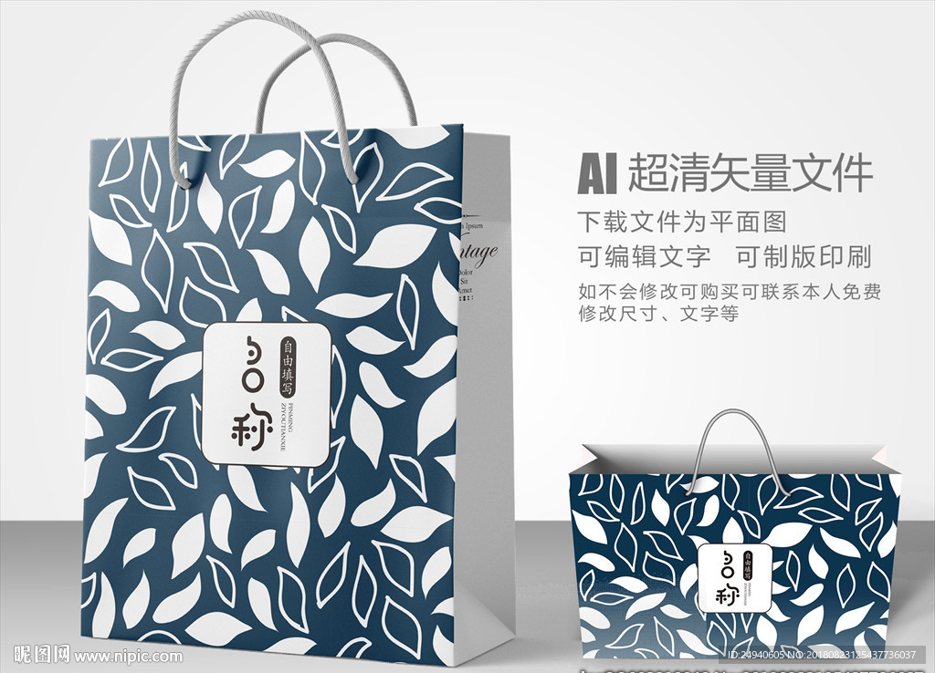 叶色斑斓手提袋设计