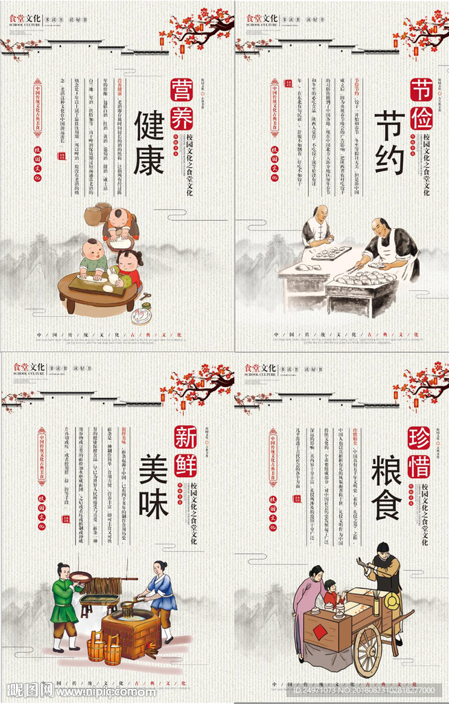 食堂海报
