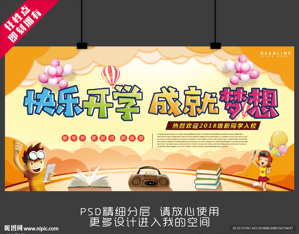 开学