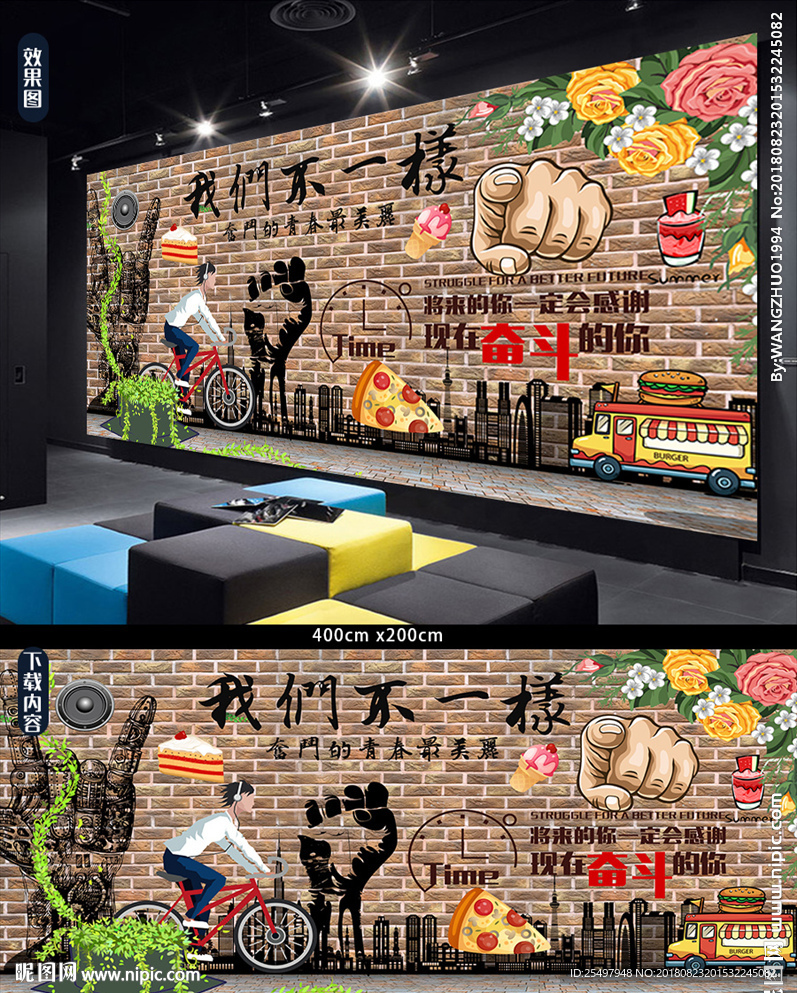 青春美食砖墙背景墙