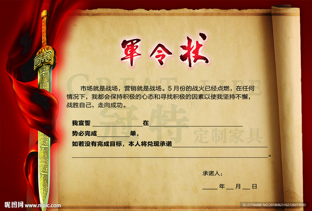 军令状