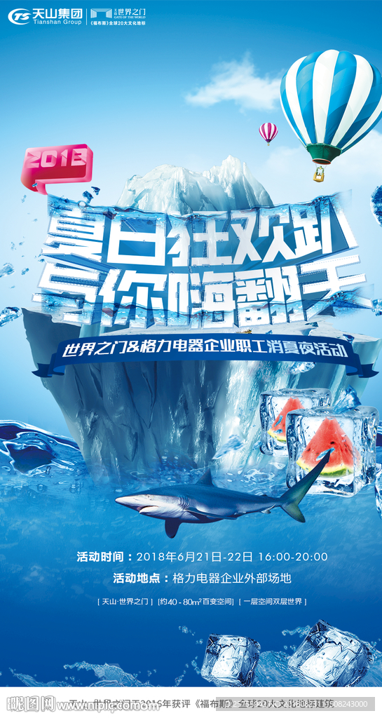 夏日活动  地产