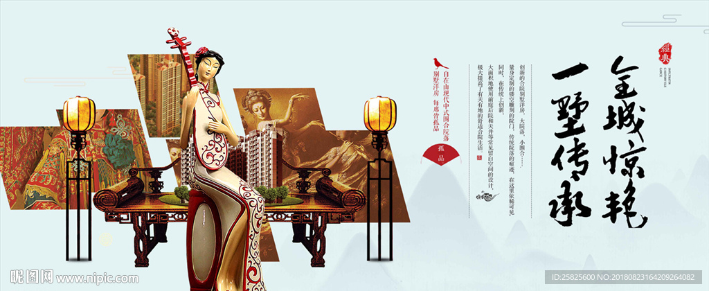 唯美中国风中式地产围挡