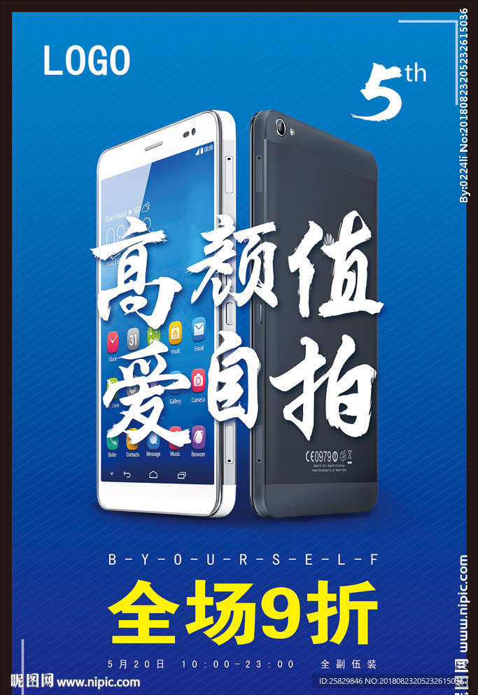 手机促销海报