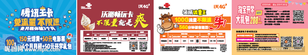 联通校园资费