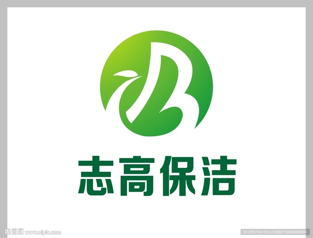 志高保洁标志
