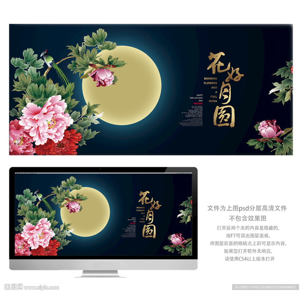 中秋节