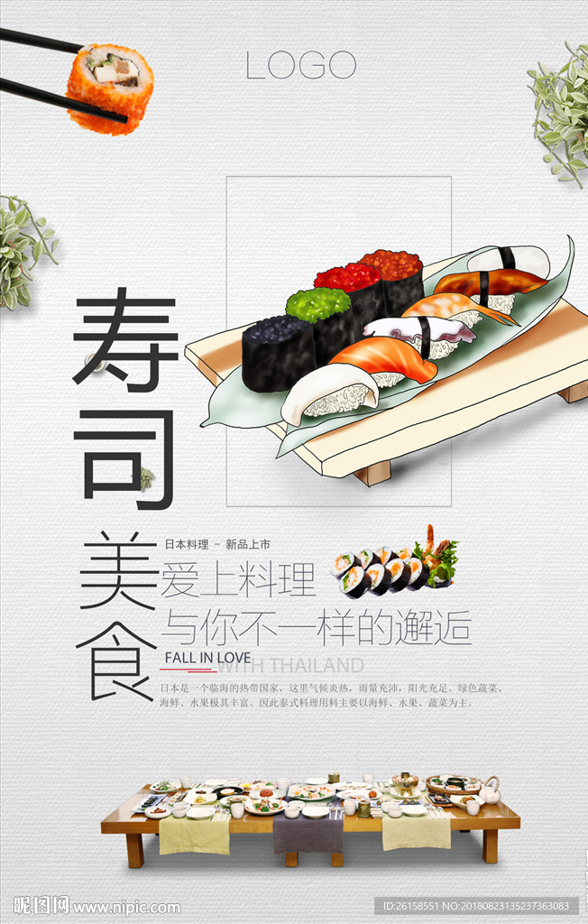 寿司