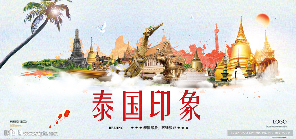 泰国