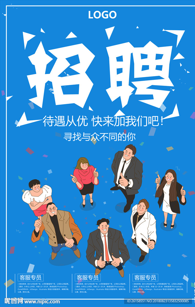 招聘