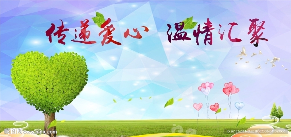慈善背景
