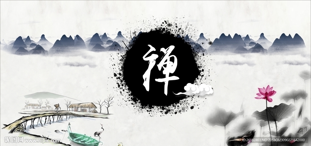 禅