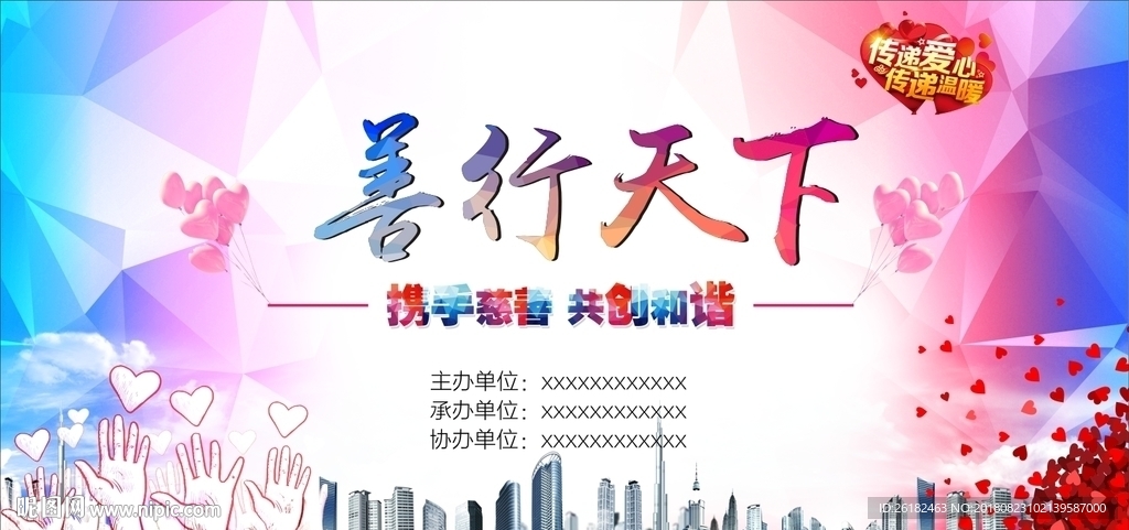 慈善背景
