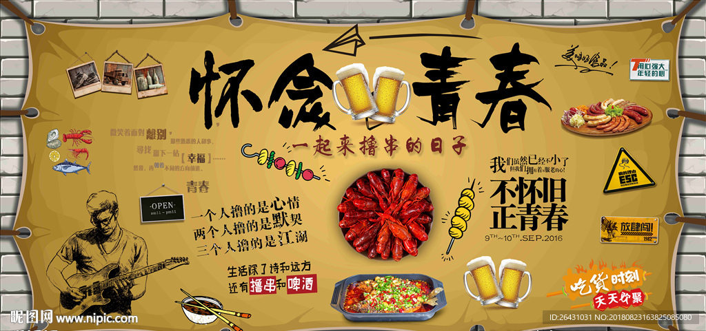 怀念青春