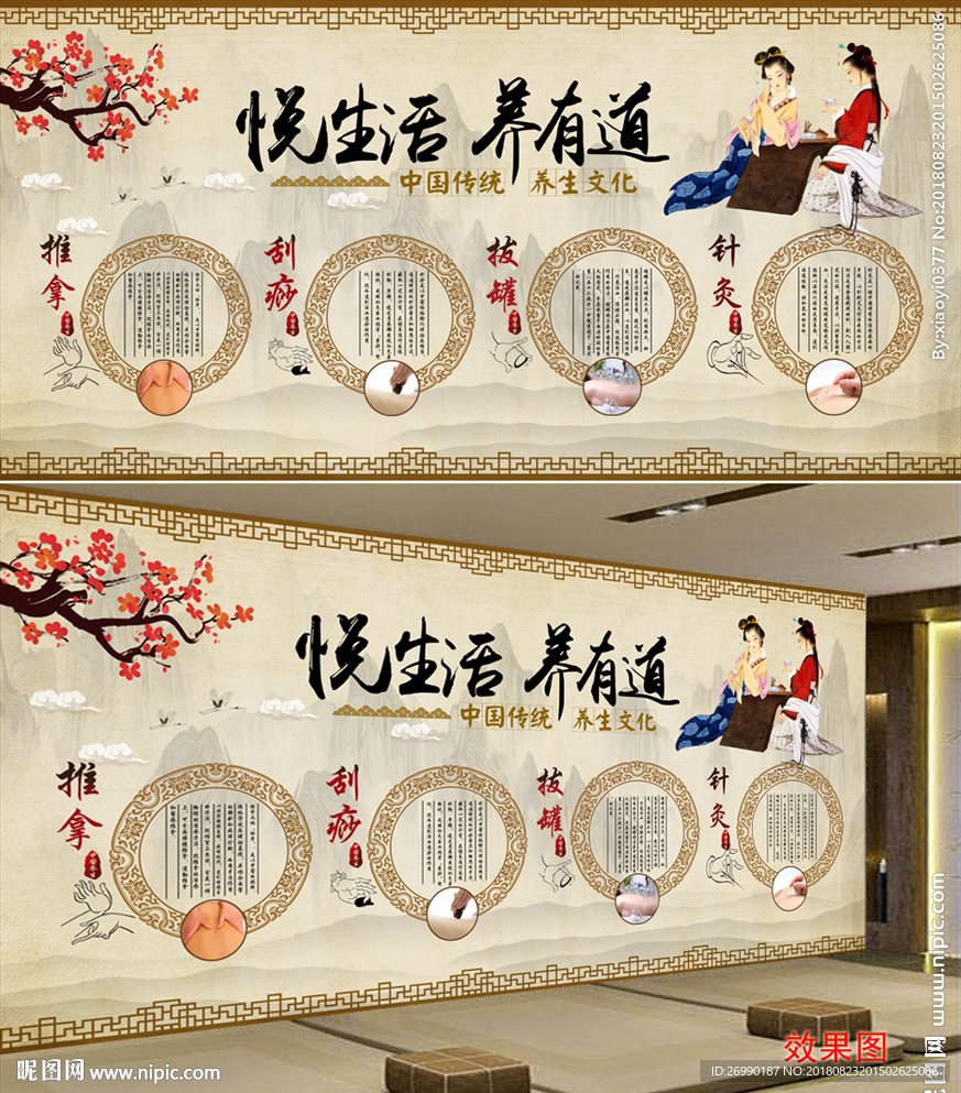 养生背景墙