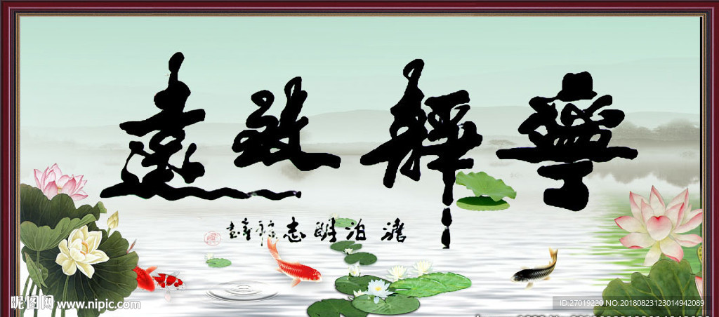 宁静致远