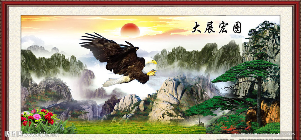 大展宏图