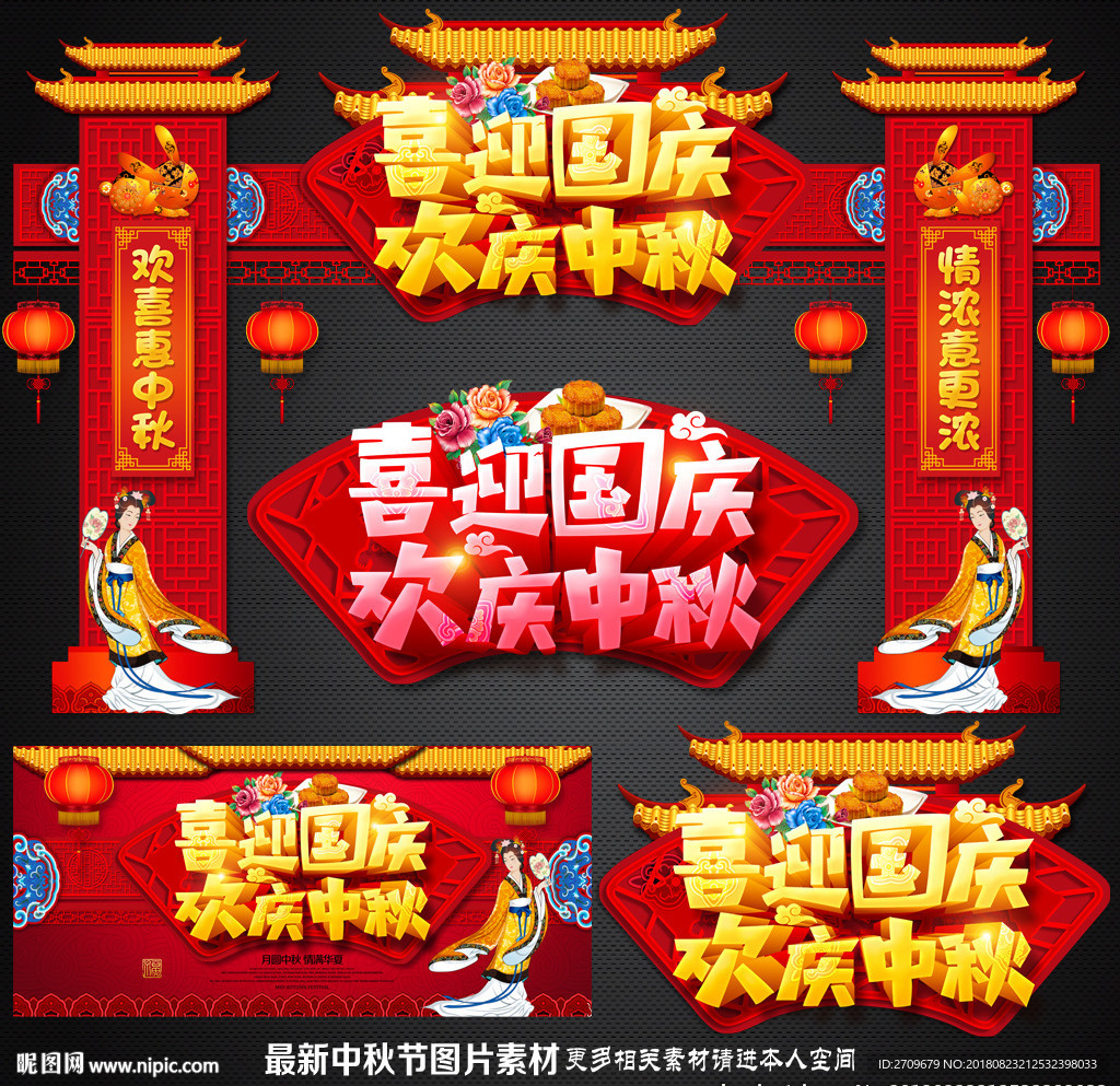 中秋拱门