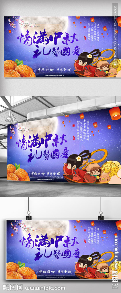 中秋节