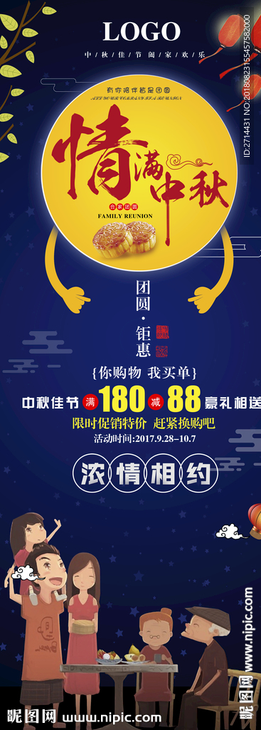 中秋X展架