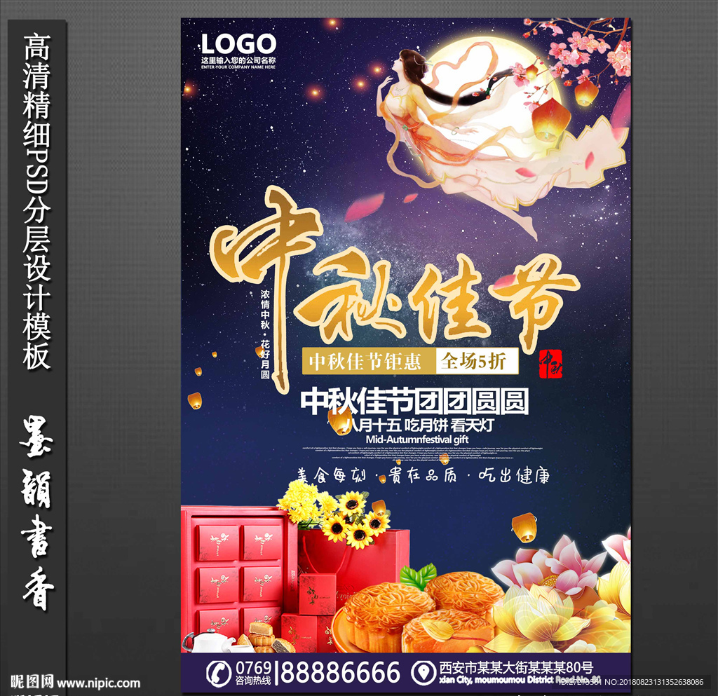 中秋节海报