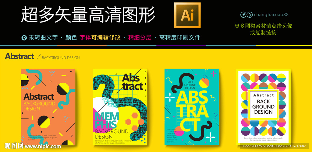 4款矢量创意抽象海报高清图片