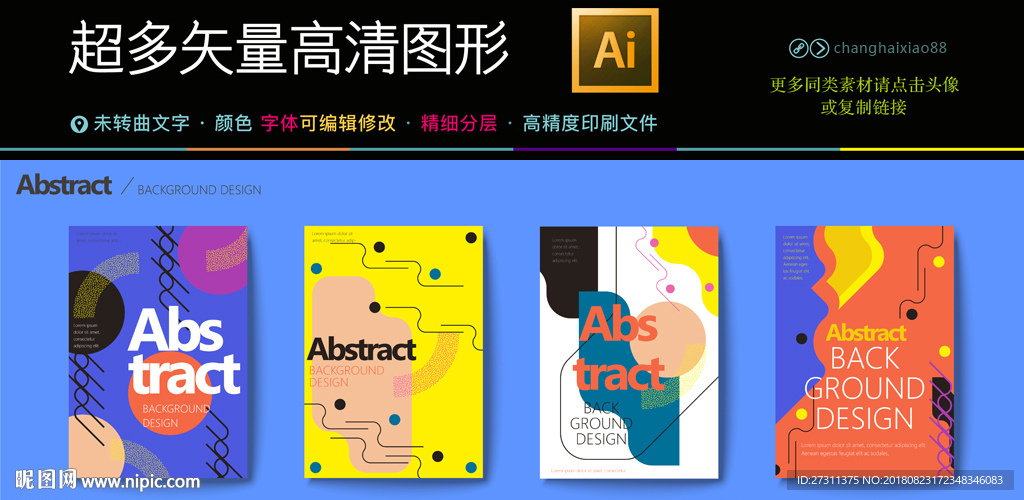 4款矢量创意抽象海报高清图片