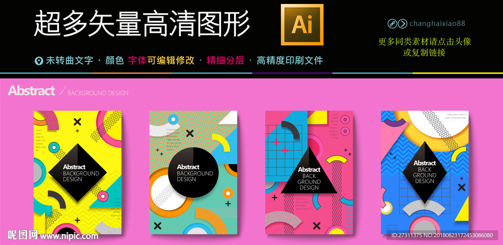 4款矢量创意抽象海报高清图片