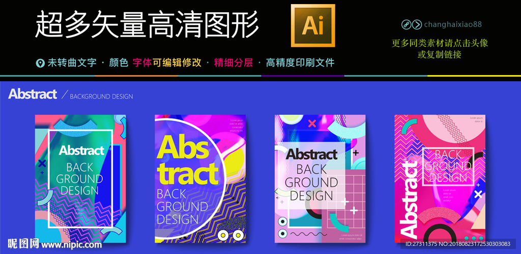 4款矢量创意抽象海报高清图片