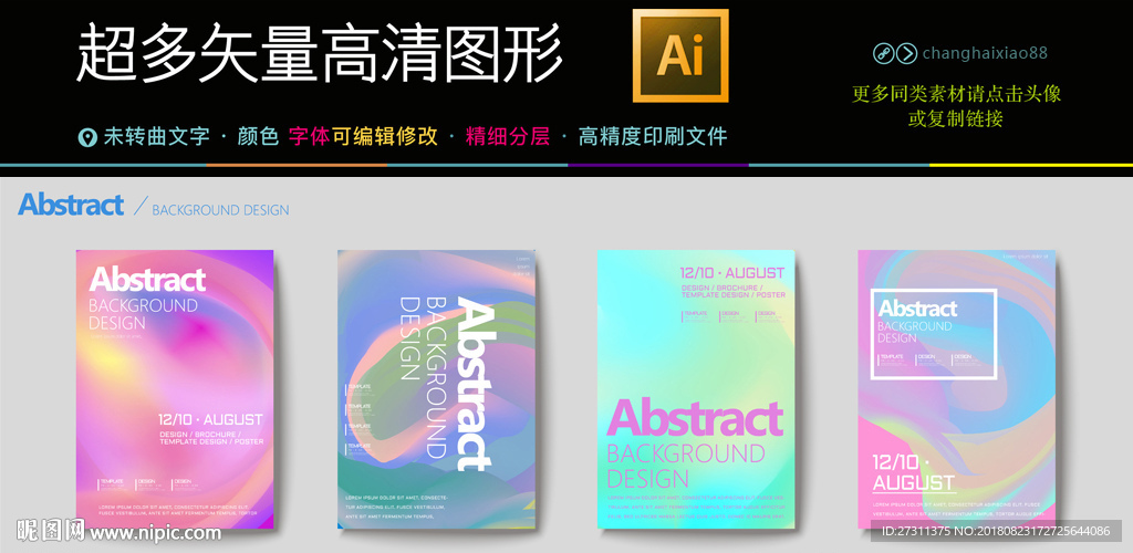 4款矢量创意抽象海报高清图片
