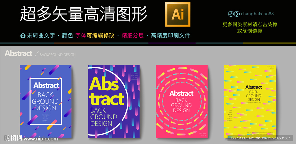 4款矢量创意抽象海报高清图片