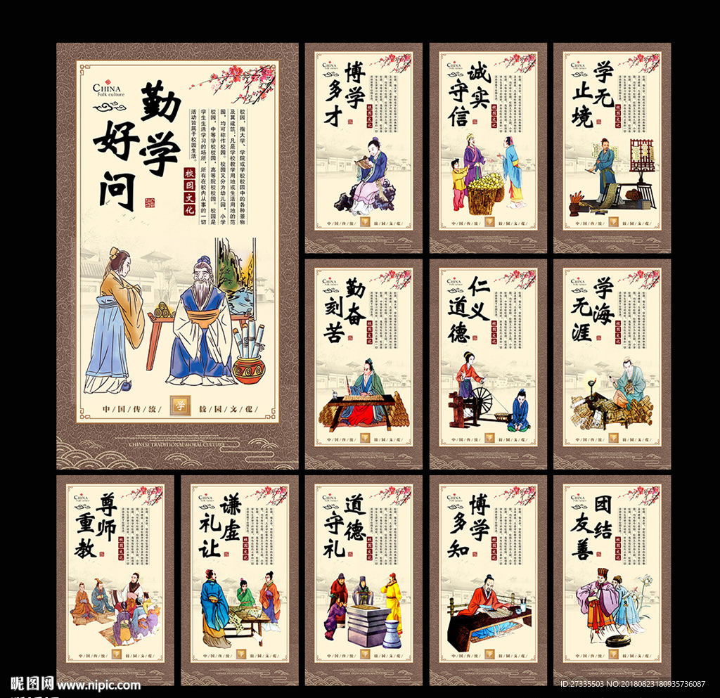 校园展板