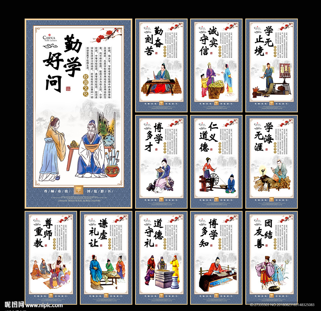 校园文化