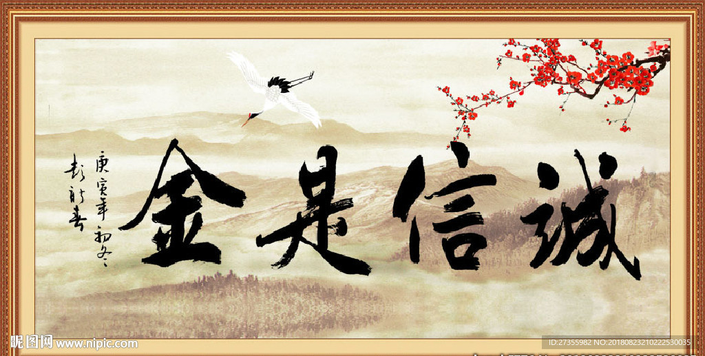 诚信是金