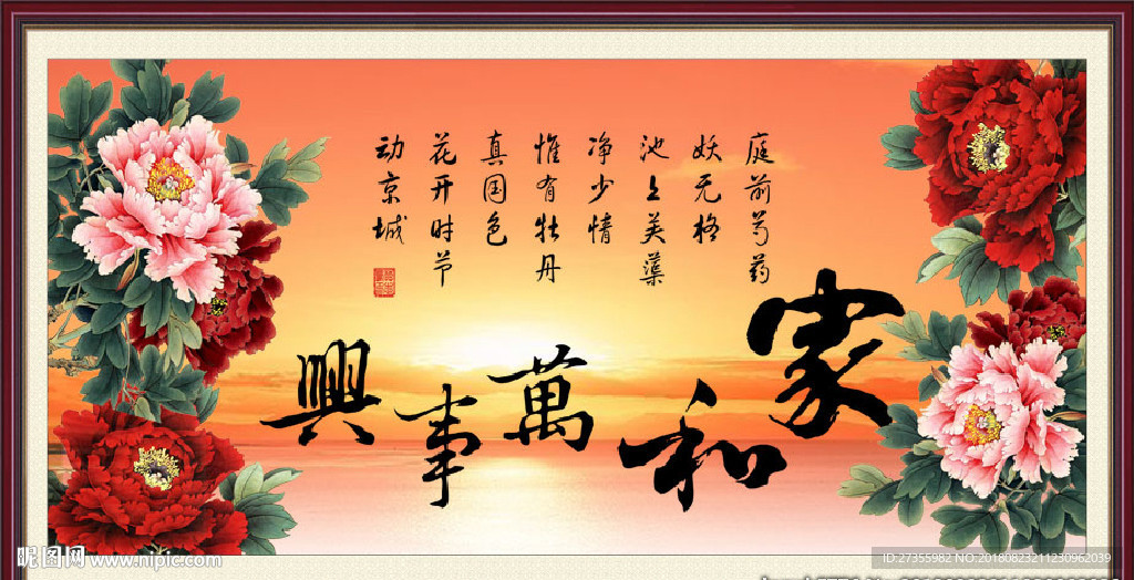 家和万事兴