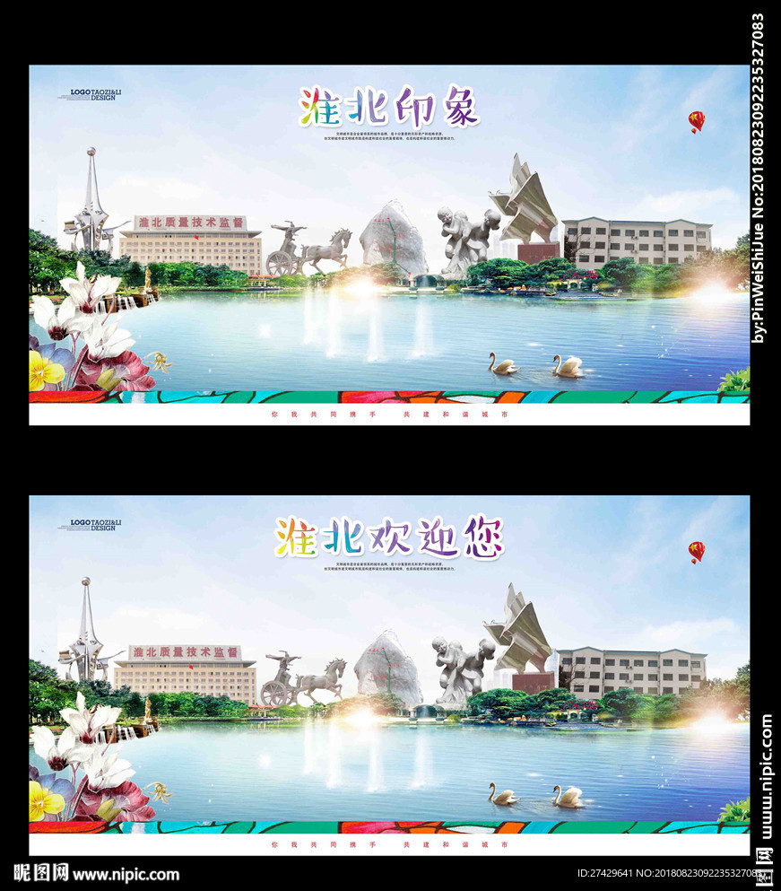 淮北