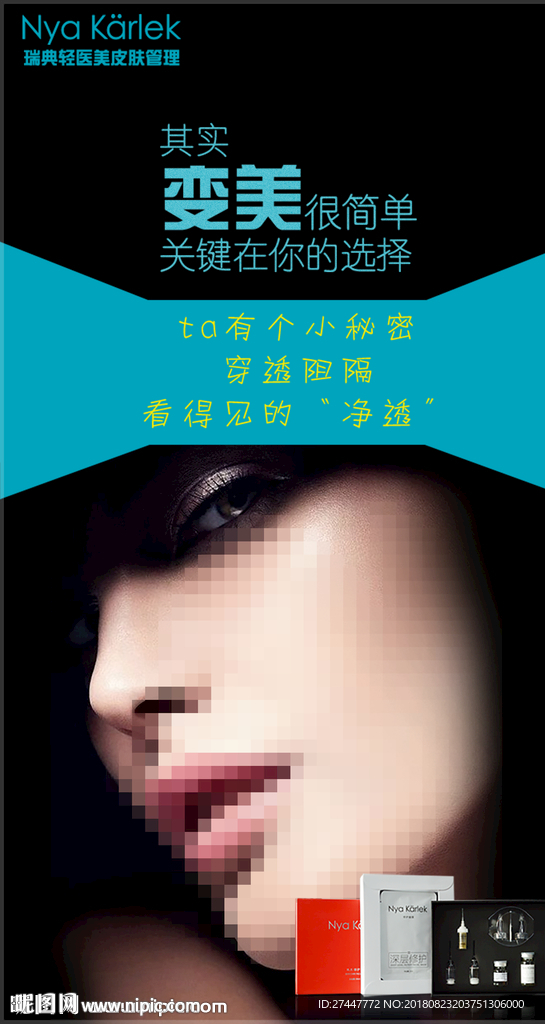 瑞典轻医美