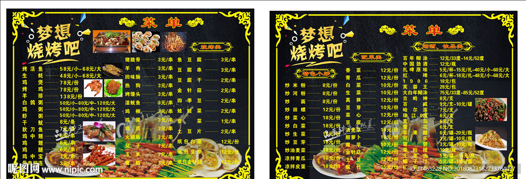 烧烤菜牌