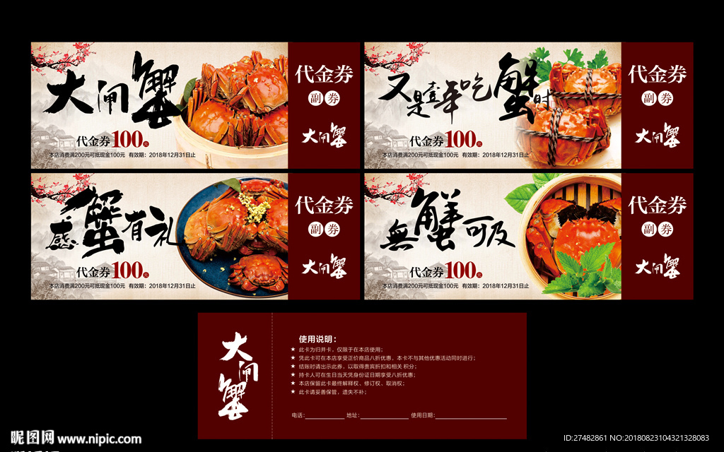 大闸蟹代金券