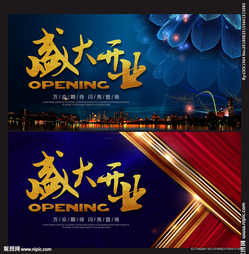 盛大开业