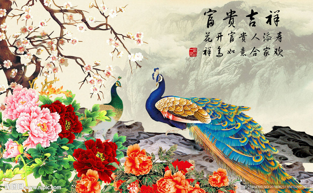 花开富贵孔雀图