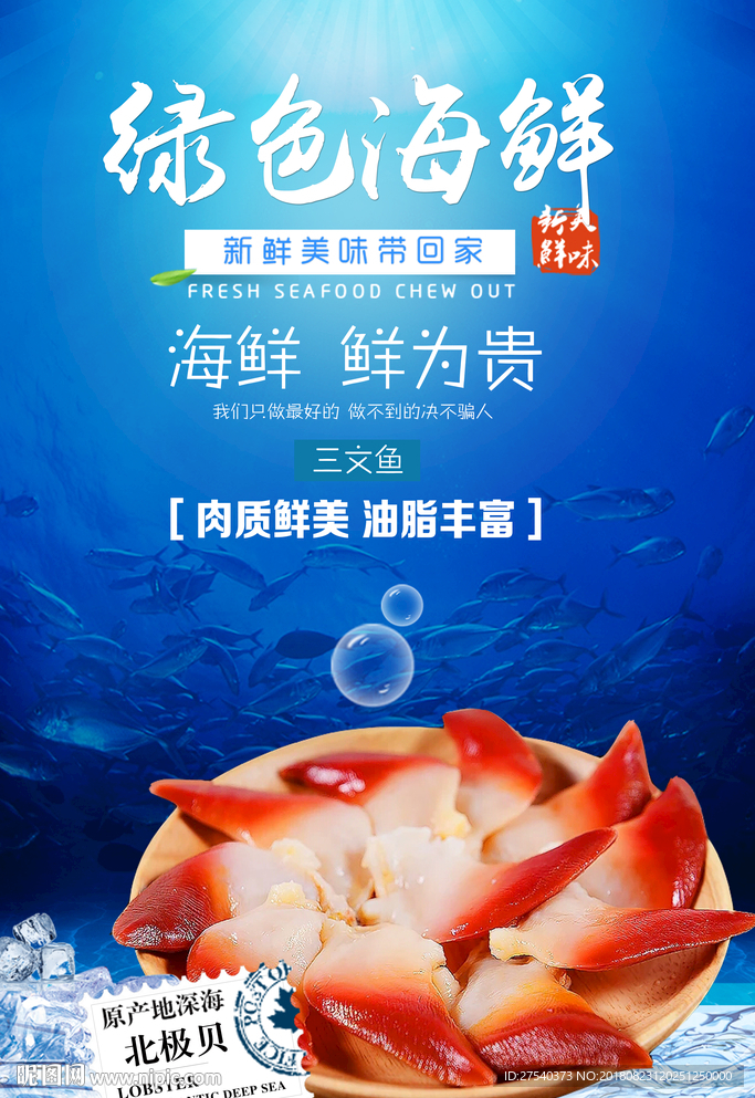 绿色海鲜