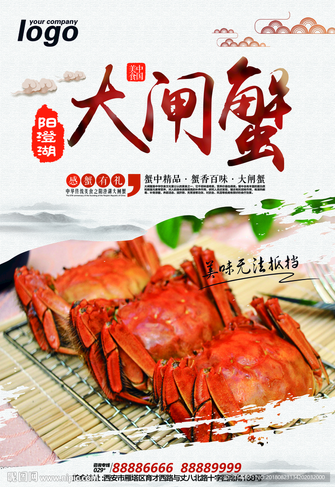 大闸蟹