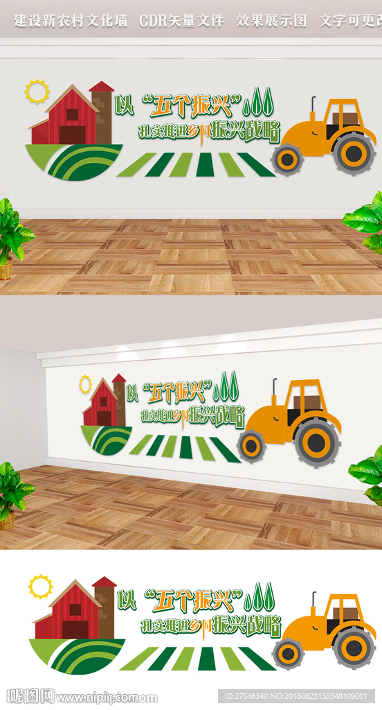 建设新农村文化墙